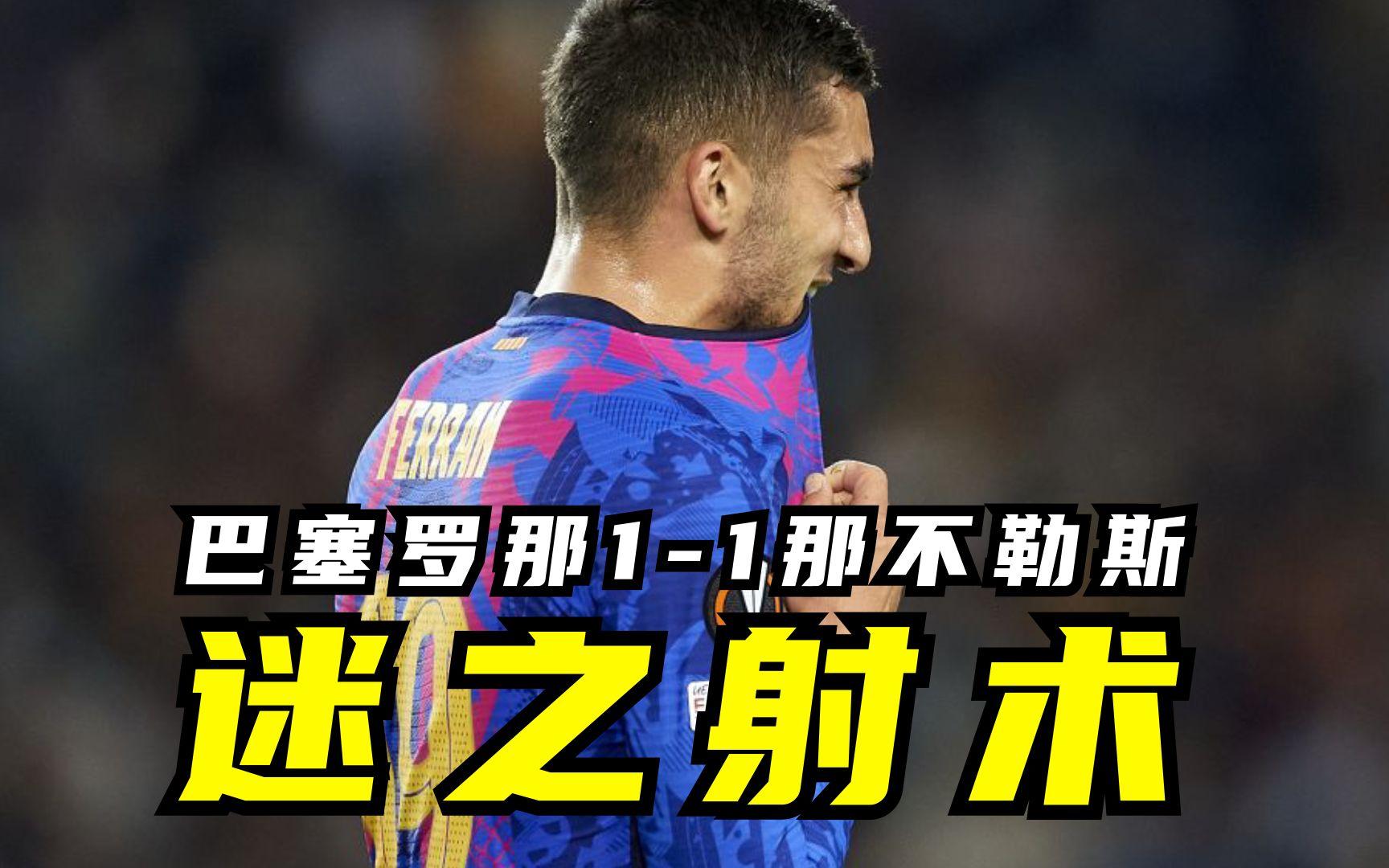 IM体育官网-包含马德里竞技轻取那不勒斯,费兰·托雷斯惊艳世界的词条