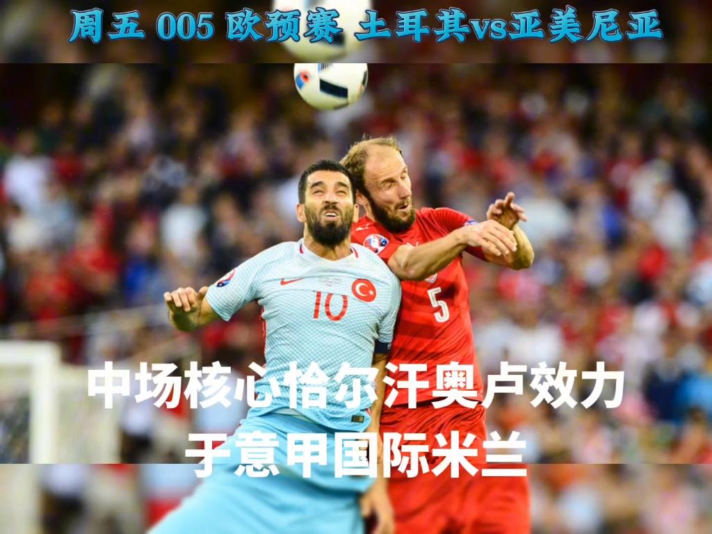 IM体育官网-欧预赛瑞士大破土耳其，晋级四强