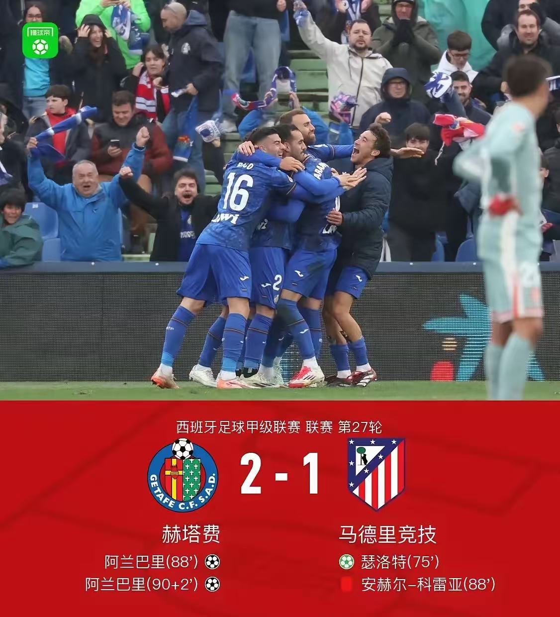 IM Sport-马竞踢出精彩比赛,令球迷欢呼不断的简单介绍